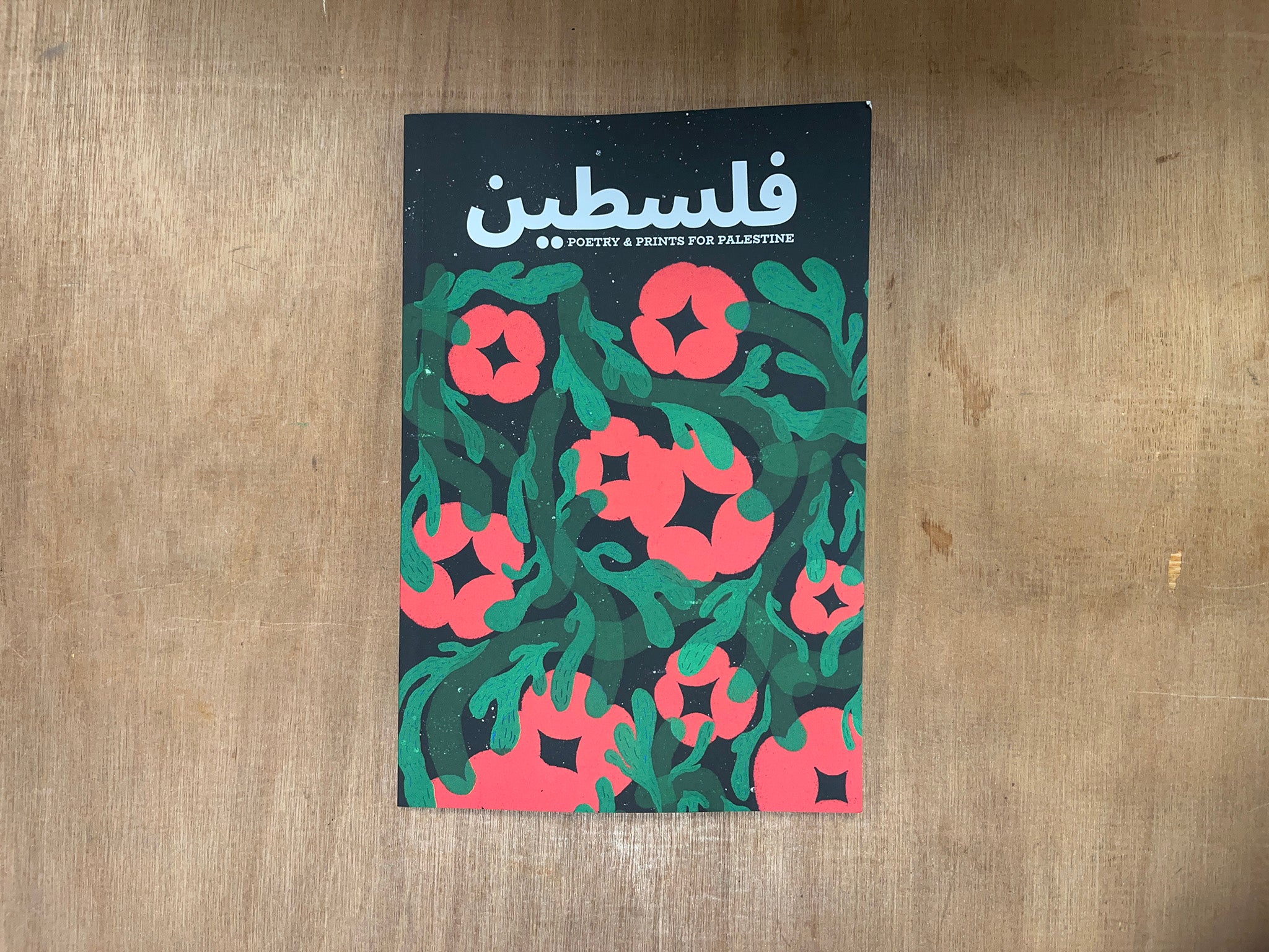 POETRY AND PRINTS FOR PALESTINE by Various Artists