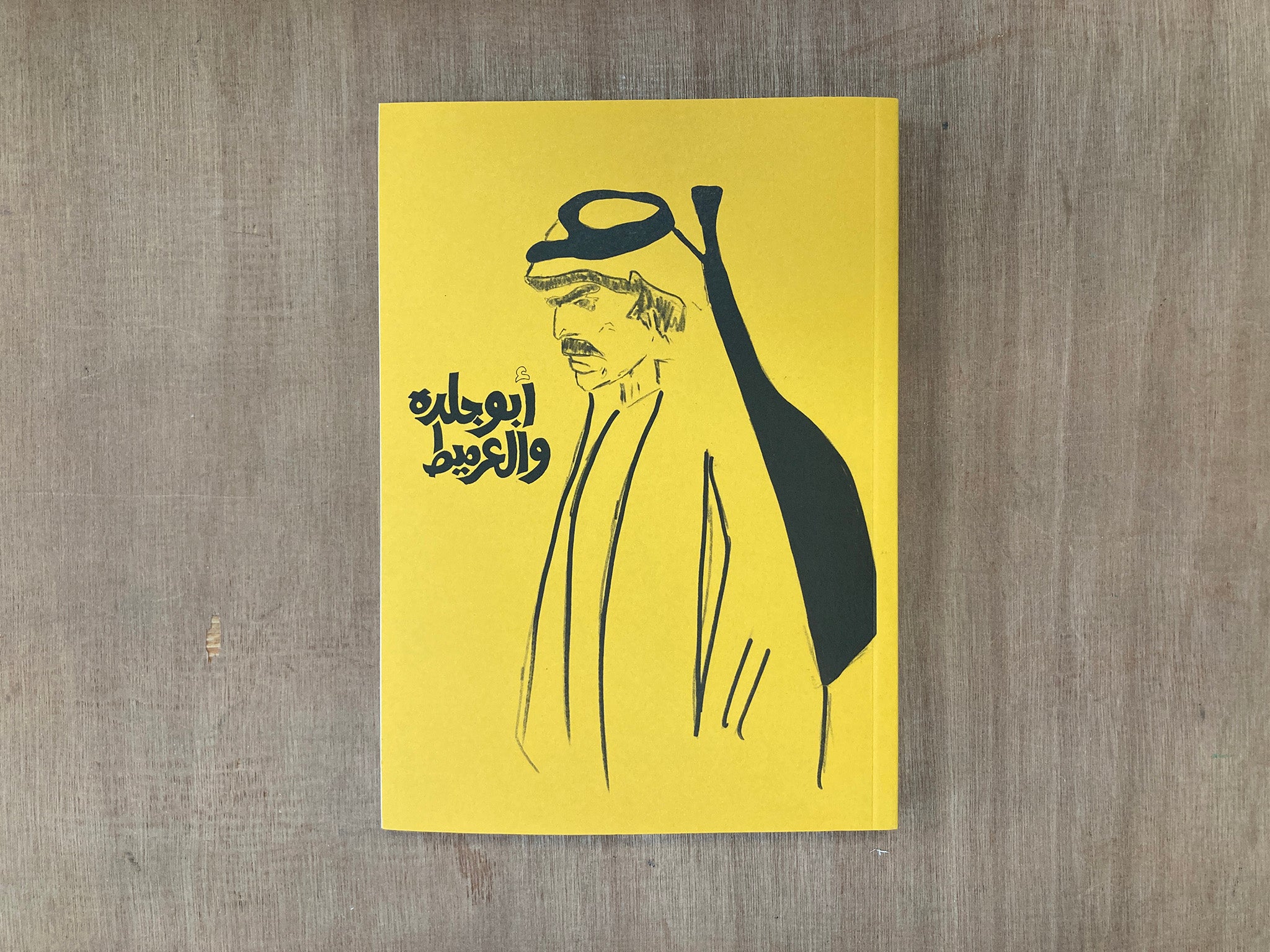 ABU JILDEH AND AL-ARMEET by Ma'touq Collective