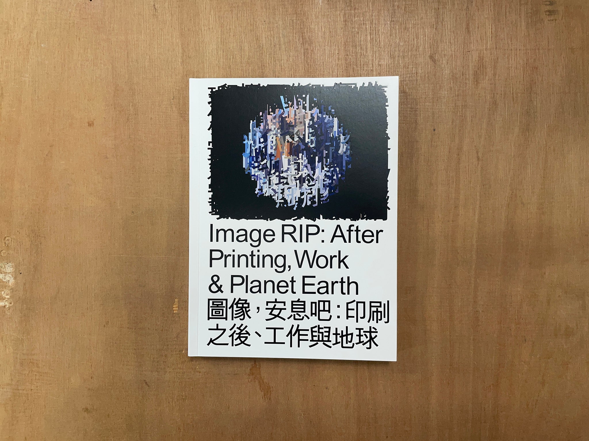 IMAGE RIP: AFTER PRINTING, WORK & PLANET EARTH by Geoff Han